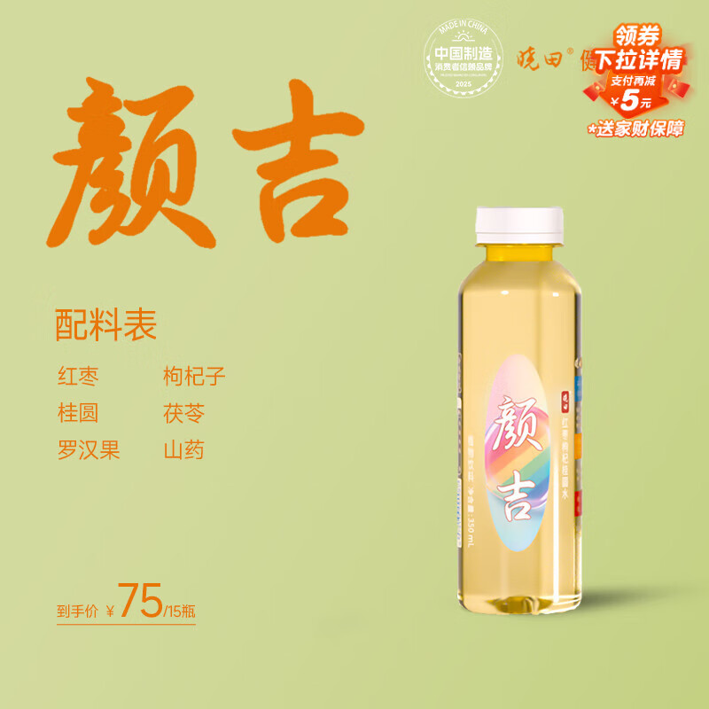晓田颜吉 红枣枸杞桂圆水 350ml*15瓶 养生水0代糖0防腐剂0咖啡