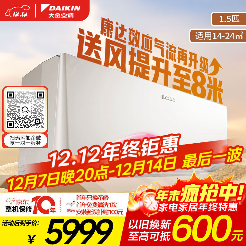 大金空调 1.5匹 新一级 衡境变频冷暖舒适风康达效应气流家用壁挂式挂机国家补贴静音省电ATXE135ZC-W1