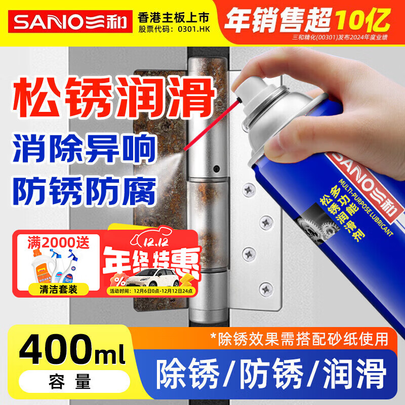 三和多功能松锈润滑剂 除锈剂 防锈润滑油喷铰链门窗锁芯润滑400ML