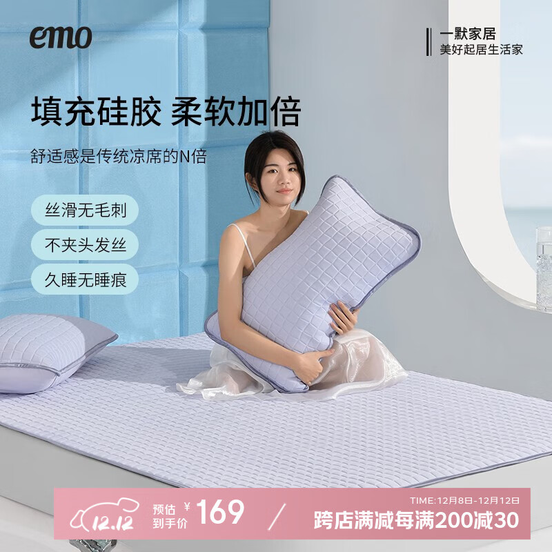 一默小冰块凉席三件套