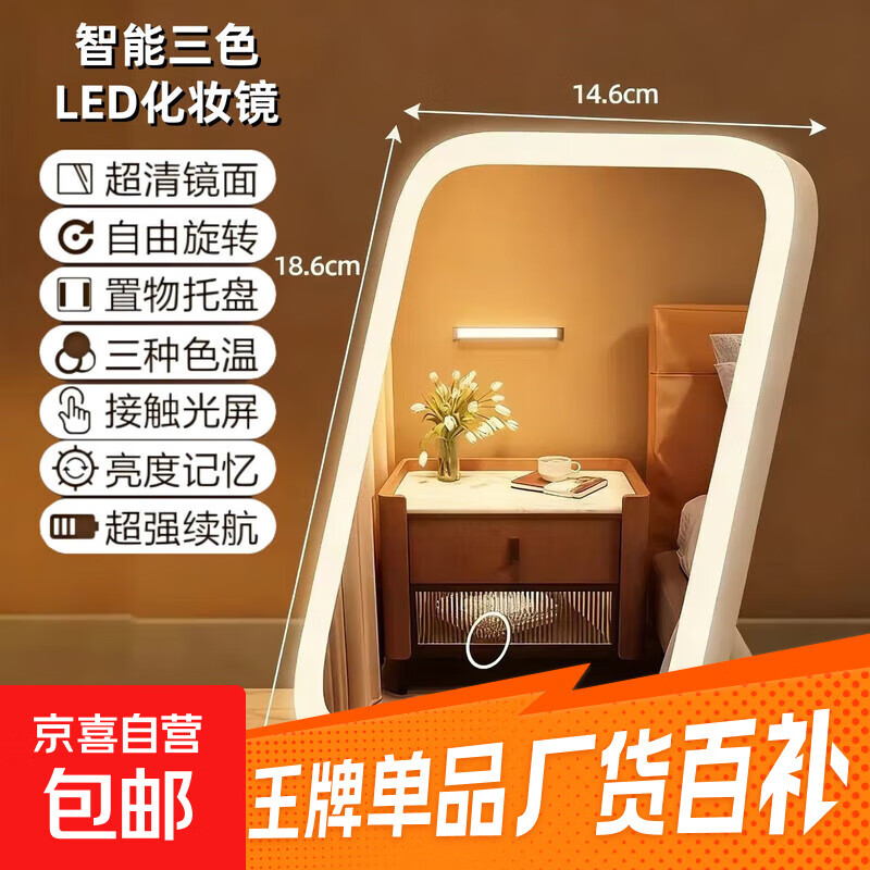 先领2.01-2扑贴劵 6.99亓 智能三色LED化妆镜 - 线报酷