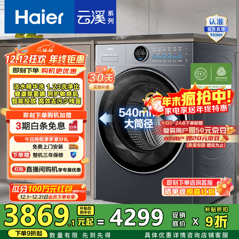 HaierƷϪ4.0 Ͳϴ»ϴȫԶ 10KG Ͷ65DHU1 һЧҵҲ20% 2991.68Ԫ