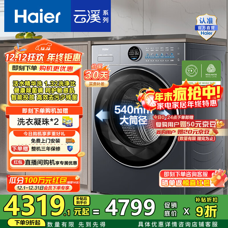 Haier/ Ϫ4.0ϵ 12kg ϴһ XQG120-HSEU65DHU1  3412.25Ԫ