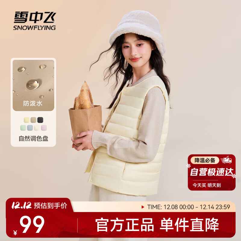 雪中飞2025经典新款基础舒适轻薄羽绒便捷短款保暖羽绒小马甲便携舒适