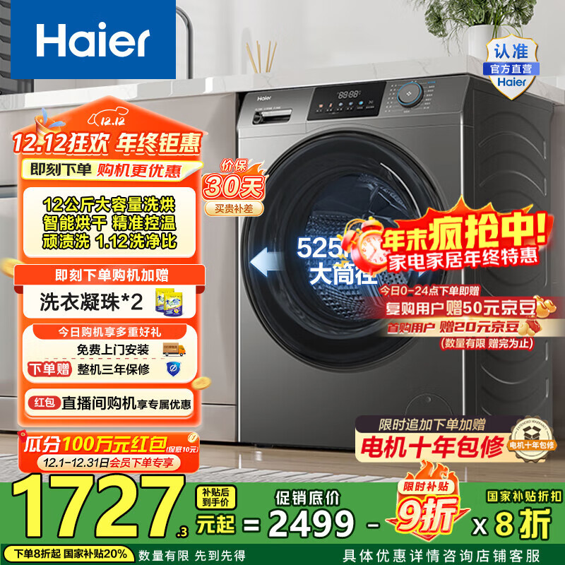 Haier/ Խϵ 12kg ϴһ XQG120-HL50DS 1563.55Ԫ