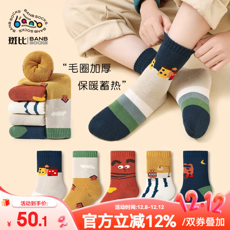 斑比儿童袜子秋冬天加绒加厚保暖男童中筒毛圈棉袜BB2381 16-18码