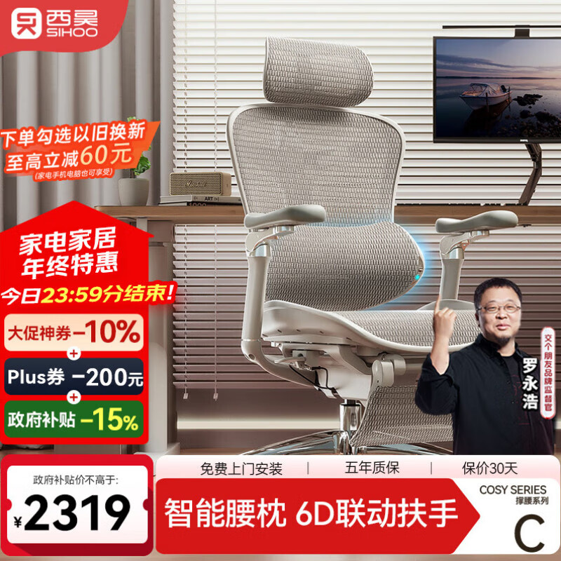 西昊C300i 智能人体工学椅按摩电脑椅办公人机椅子人工力学座椅电竞椅