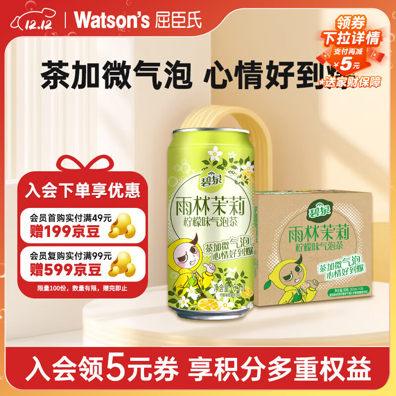 ϣWatsonsȪݲԭҶȡNFCˮʲ265mL*16 42.8Ԫ