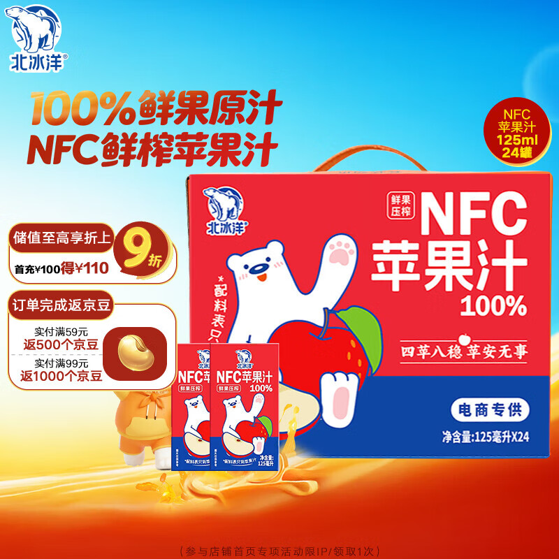 北冰洋NFC苹果汁100%鲜果冷压榨 苹果冷压榨 125ml×24盒 礼盒装