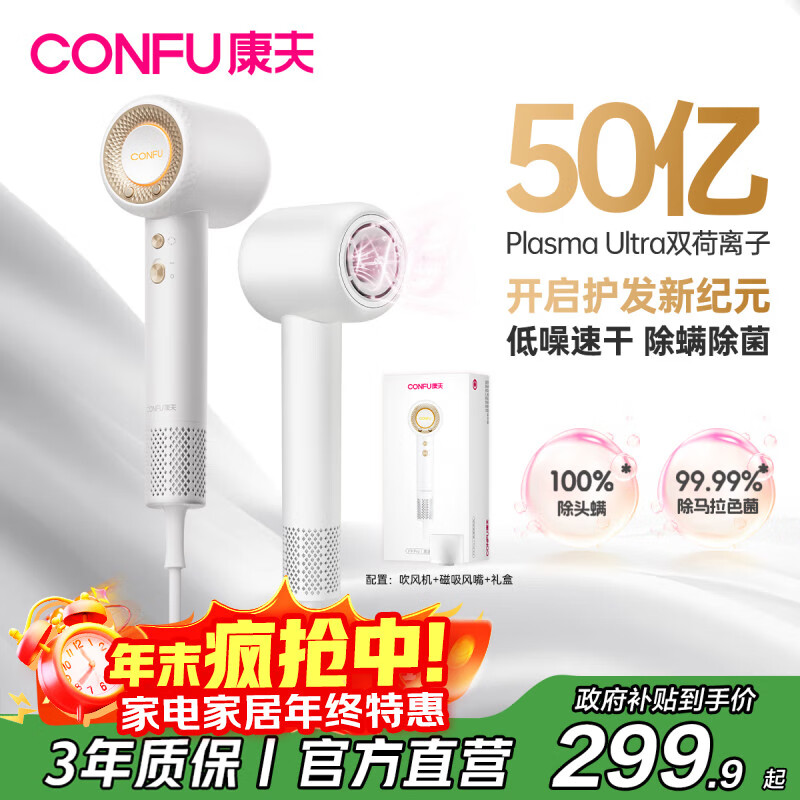 康夫（CONFU）高速电吹风机50亿等离子护发家用大功率大风力速干圣诞礼物送女友吹风筒F9Pro白国家补贴