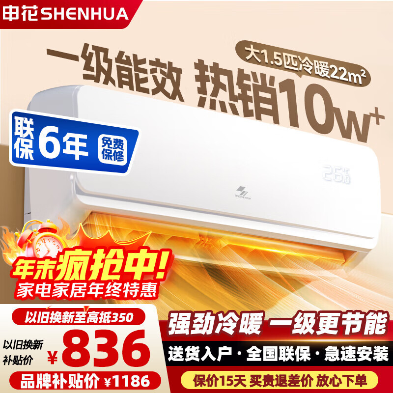 申花空调补贴 新一级能效 大1.5匹冷暖节能空调挂机 家用 壁挂式 大1P/3匹省电变频 以旧换新 快速冷暖 大1.5匹 一级能效 冷暖 上门安装 送货入户