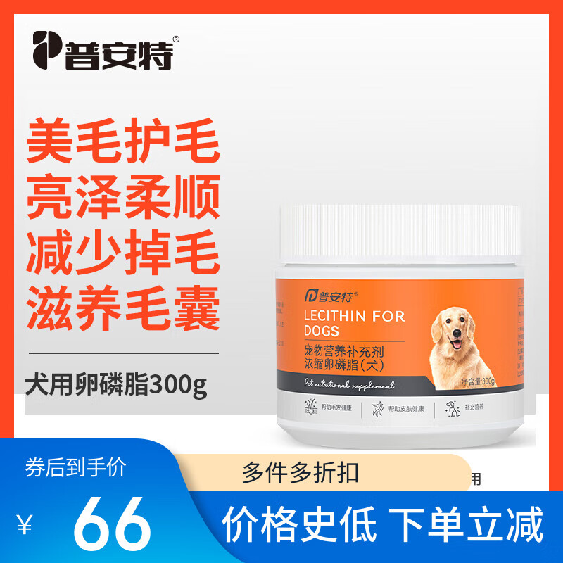 普安特卵磷脂狗狗專用寵物狗狗防掉毛金毛泰迪犬用軟磷脂狗狗 1g 【亮澤護(hù)毛】狗卵磷脂1盒 犬用卵磷脂300g*1盒