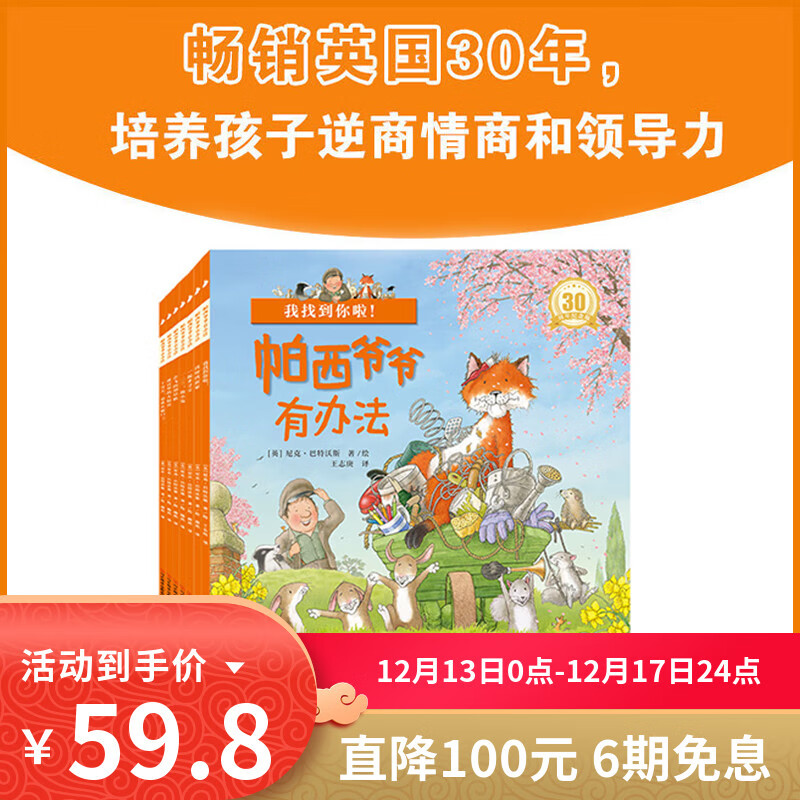 帕西爷爷有办法全套7册 有声伴读 儿童绘本故事书2-3-4-5到6岁宝宝早教书籍绘图本幼儿园三到四五六图书老师推荐亲子阅读睡前读物 帕西爷爷有办法全7册