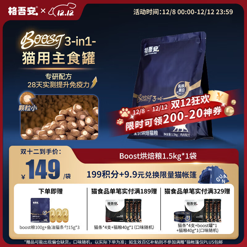 格吾安Boost 3-in-1™小圆盾烘焙猫粮鲜鸡肉乳铁蛋白营养免疫1.5kg*1袋