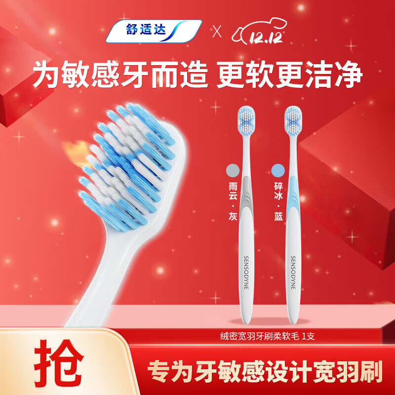 舒适达绒密宽羽牙刷(柔软毛)*1支 呵护牙齿敏感高效清洁颜色随机发货