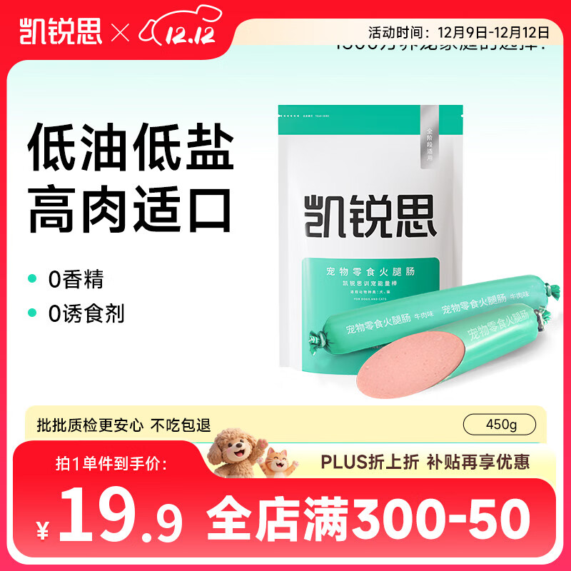 凯锐思 宠物狗狗零食火腿肠幼犬成犬训练奖励香肠混合火腿肠450g