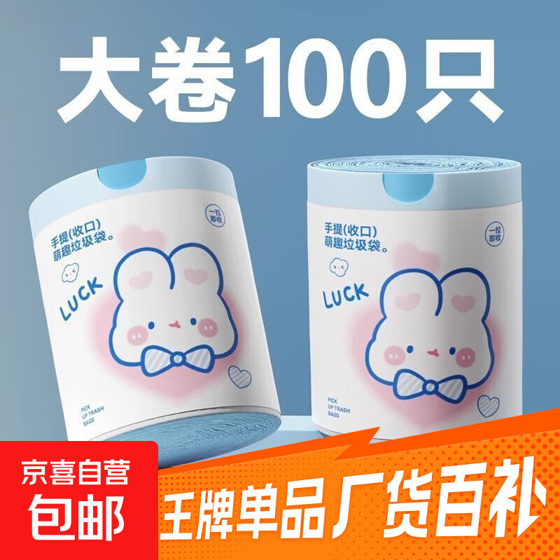 先领2.01-2券！ 0.99亓！蓝心兔垃圾袋30个 - 线报酷