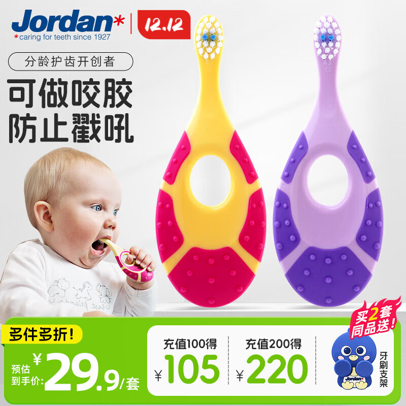 Jordan婴幼儿童宝宝细软毛乳牙刷 0-1-3岁以下B款2支
