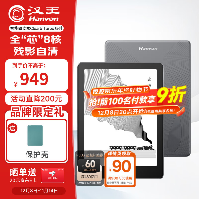 汉王（Hanvon）Clear6Turbo冰山灰电子书智能阅读器6英寸墨水屏电纸书学习看书学习漫画电子纸平板电脑高通8核