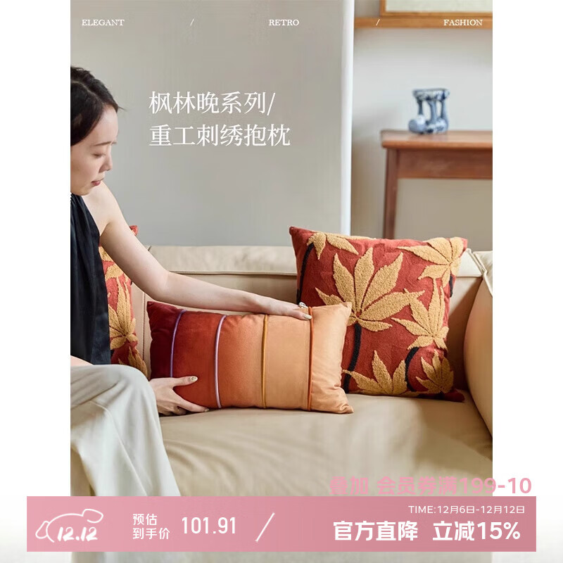 蜡笔派（Nabis）【孤品25折】蜡笔派枫林晚抱枕简约客厅沙发靠垫感床头靠枕 赫尔曼-抱枕 45cm*45cm 含枕芯 （含芯）