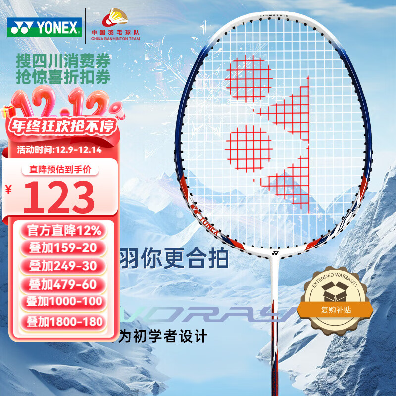 尤尼克斯羽毛球拍单拍碳素中杆比赛初学者NR7000i白藏青 已穿线附手胶