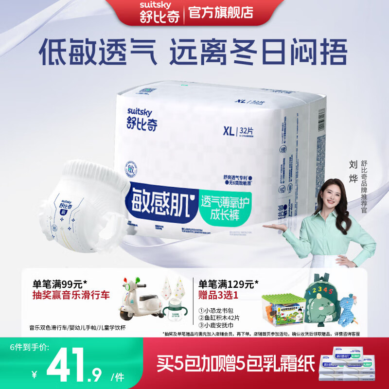 �����͸�������������м�ֽ��㳬��͸������Ӥ����ʪ������ˬ��Ⱥ5 ������XL��32Ƭ��12-17KG�� 38.99Ԫ