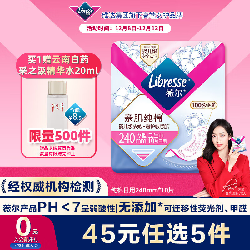 薇尔【婴儿级】亲肌纯棉抑菌240mm*10片日用卫生巾京东自营超薄姨妈巾