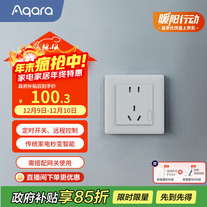 Aqara绿米联创 智能插座墙壁 已接入米家/苹果HomeKit 10A五孔带开关