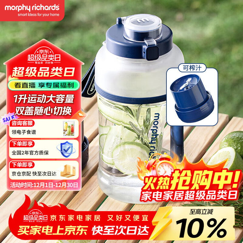 摩飞电器（Morphyrichards）榨汁机网红榨汁桶  便携式运动榨汁杯 无线充电果汁杯随行杯10杯续航40秒鲜榨1L容量 MR9802轻奢蓝