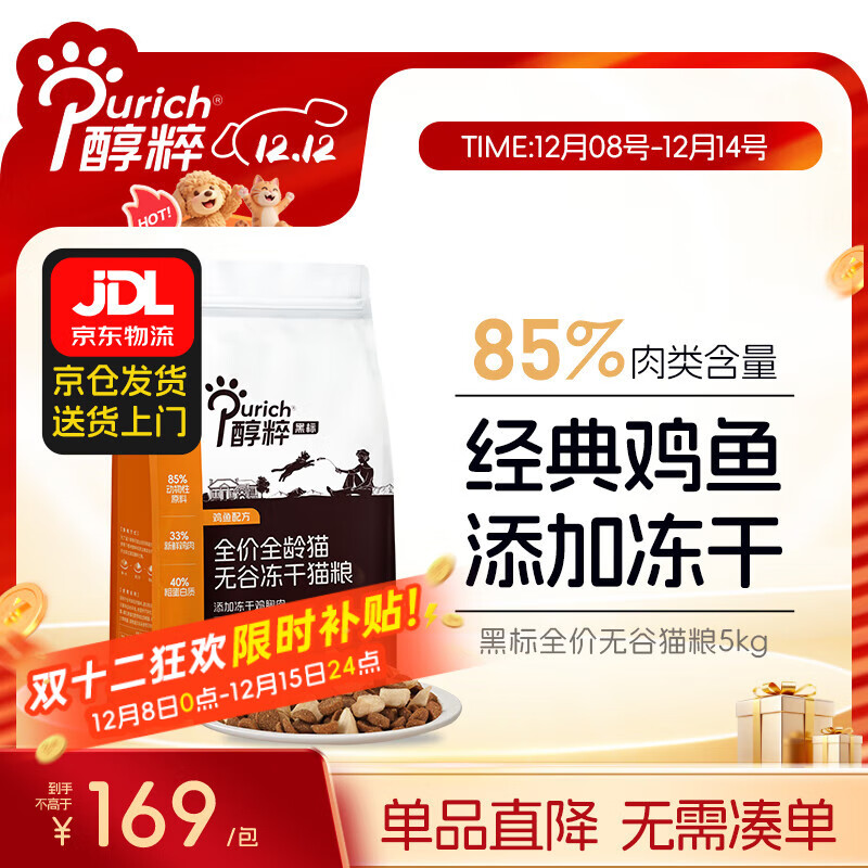 醇粹猫粮黑标 85%肉含量幼猫成猫纯粹全价冻干黑标猫粮无谷鸡肉 黑标鸡鱼5kg【经典热销】