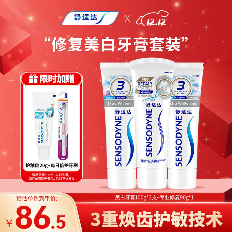 舒适达 专修美白清新护理抗敏感牙膏套装温和护龈290g新旧包装随机发