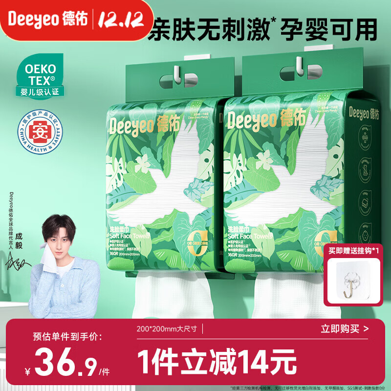德佑洗脸巾160抽*2提壁挂式加大加厚干湿两用一次性棉柔洁面绵柔巾
