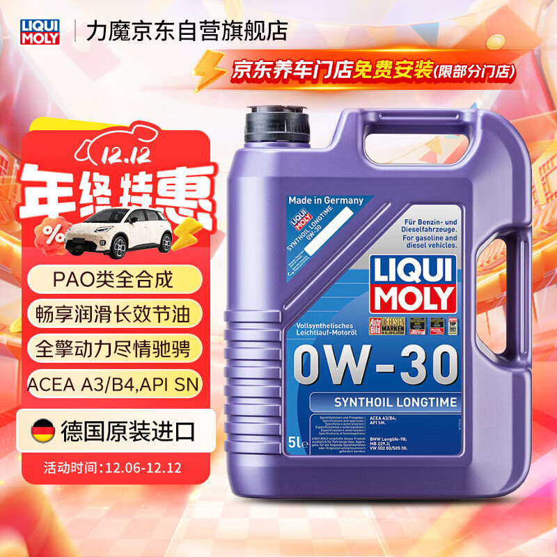 力魔（LIQUI MOLY）德国原装进口 长效PAO全合成机油 0W-30 SM A3/B4 5L 汽车用品