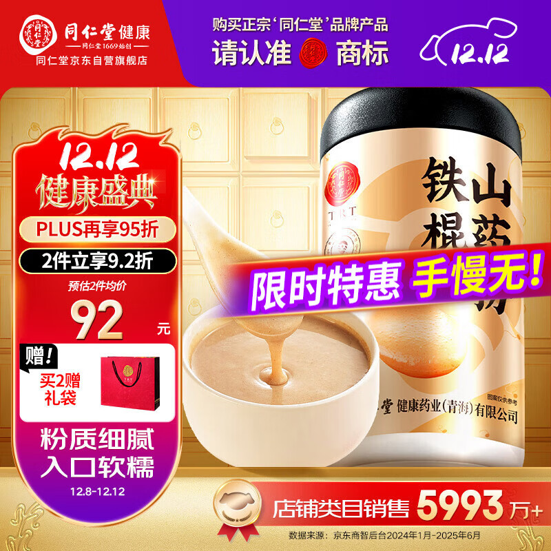 ͬƷƱͬ100%ɽҩ500gӪͳ׺˴ 390.65Ԫ5(78.13Ԫ/)