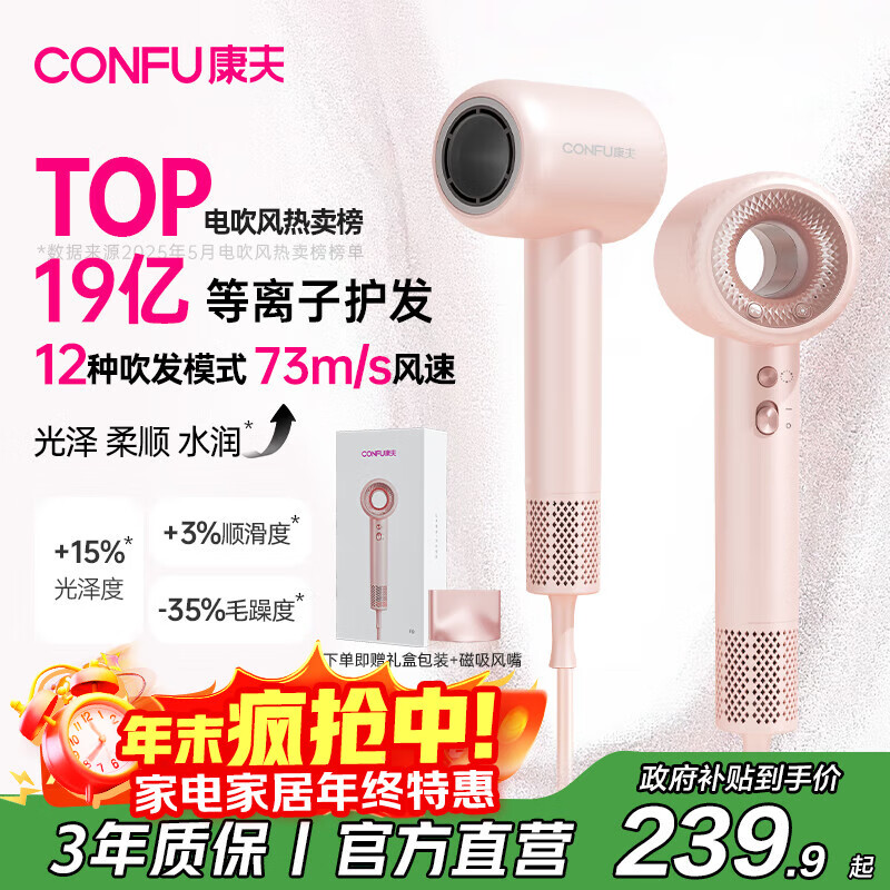 康夫（CONFU）高速电吹风机中空无叶生日礼物送女友家用大功率大风力等离子护发吹风筒F9粉国家补贴