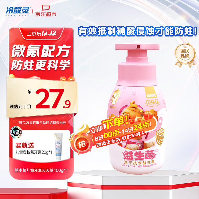 冷酸灵贝乐乐益生菌儿童牙膏2-12岁 含氟防蛀按压式宝宝口腔 天天款150g