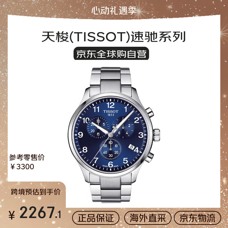 天梭（TISSOT）瑞士手表 速驰系列石英男士腕表送礼T116.617.11.047.01