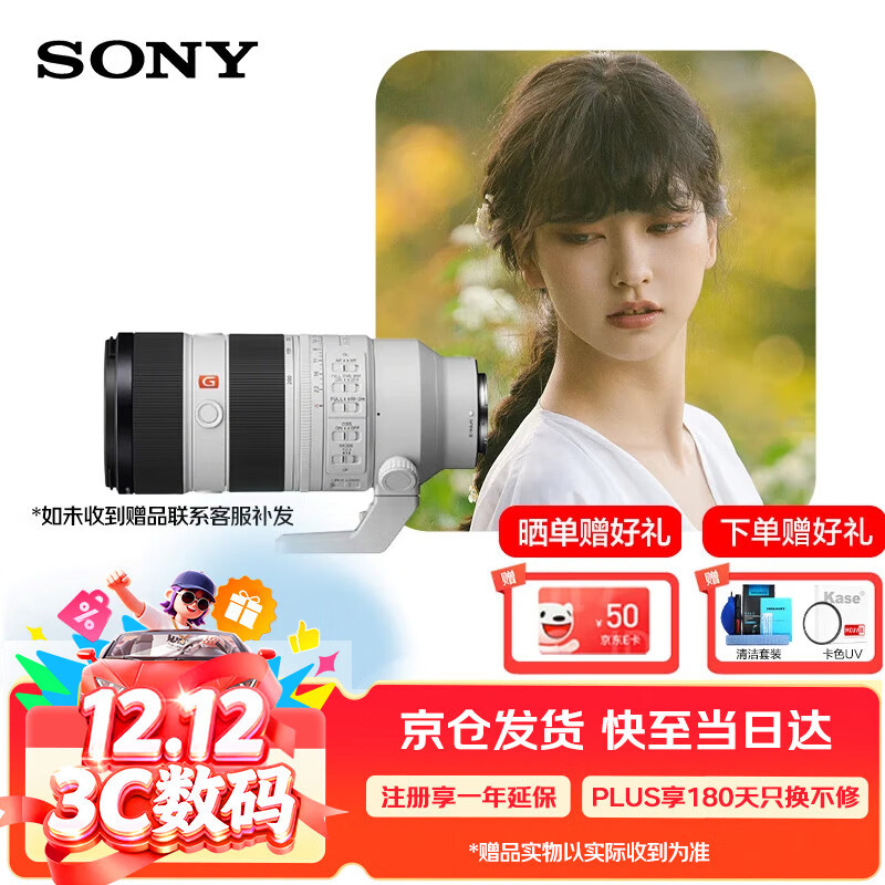 索尼（SONY）FE 70-200mm F2.8 GM OSS II 全画幅远摄变焦G大师镜头(SEL70200GM2)