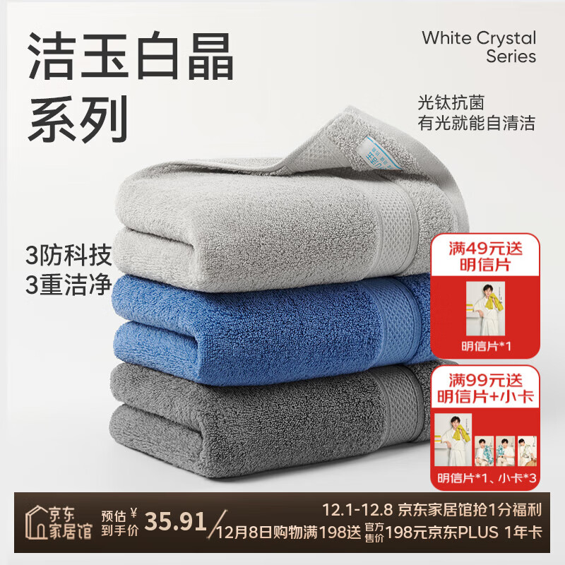 洁玉新疆棉5A抗菌90g防臭不易掉毛柔软吸水成人洗脸巾3条装