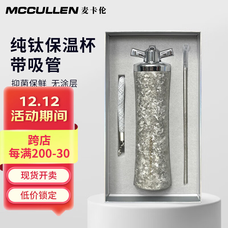 麦卡伦（MCCULLEN）女神纯钛保温杯养生焖泡杯子高颜值女士水杯送女朋友对象生日礼物 皓月银330ml
