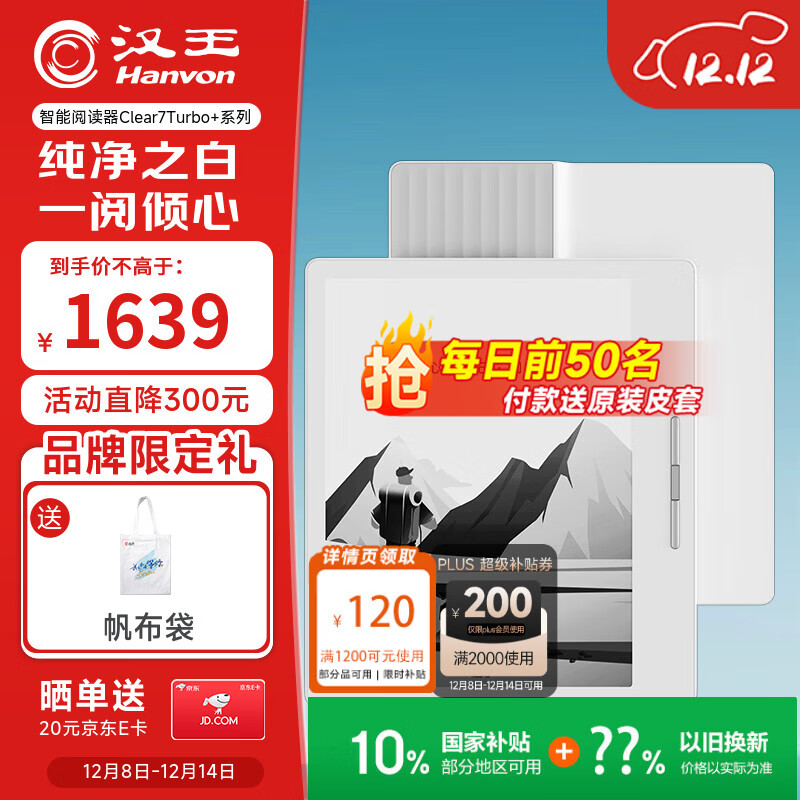 汉王（Hanvon）Clear7Turbo+电子书阅读器 7英寸墨水屏电纸书高通8核便携阅读电子笔记本办公平板电脑Carta1300