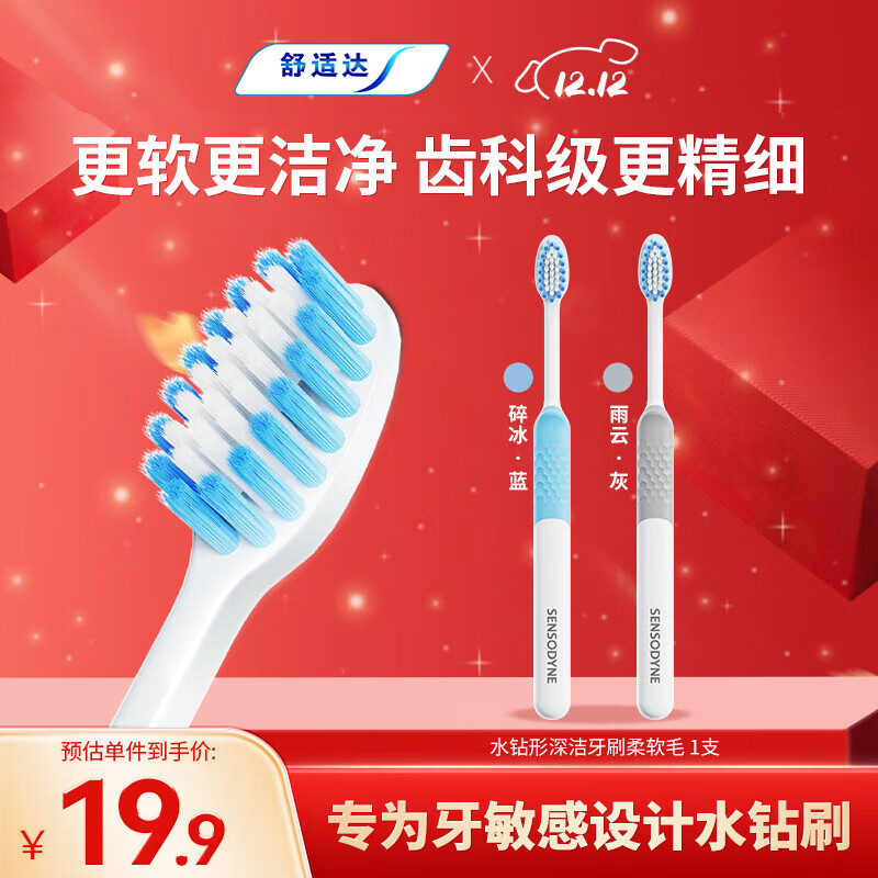 舒适达水钻形深洁牙刷（柔软毛）*1支 呵护敏感牙齿清洁 颜色随机发货
