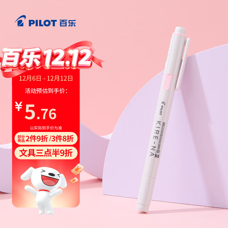 百乐（PILOT）KIRE-NA奇丽奈双头荧光笔划重点笔不晕染记号笔标记笔彩色荧光笔学生用文具手账笔轮廓笔 嫩粉