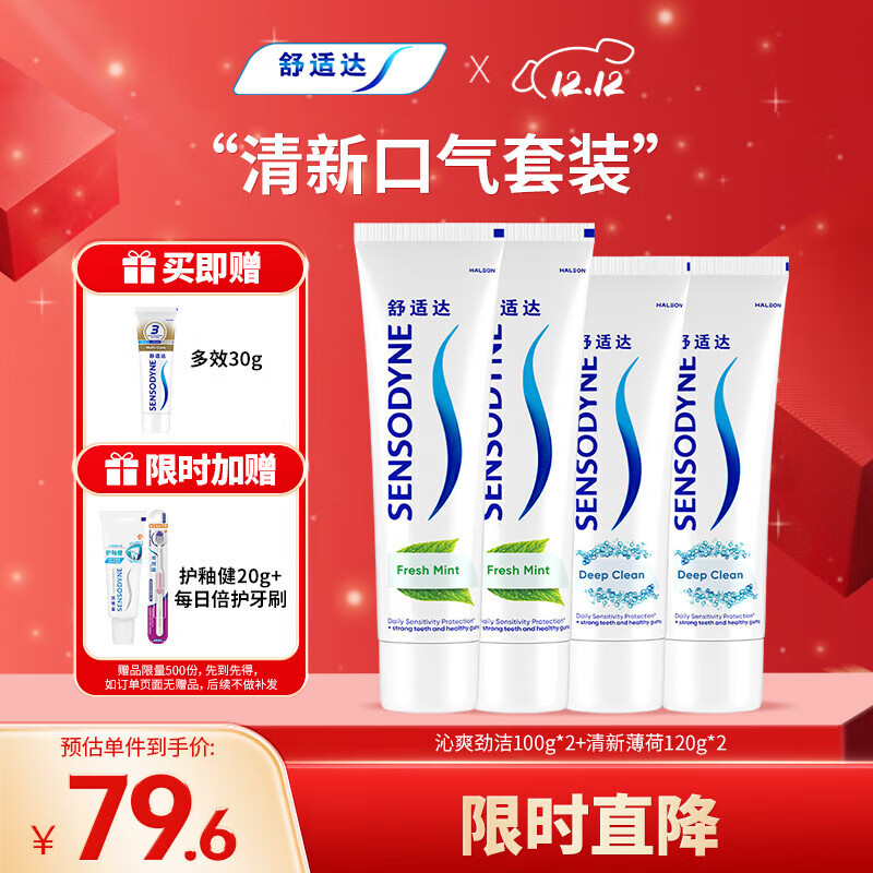 舒适达清新劲洁牙膏440g（100g*2+120g*2+30g*1或牙刷*1新旧包装随机发