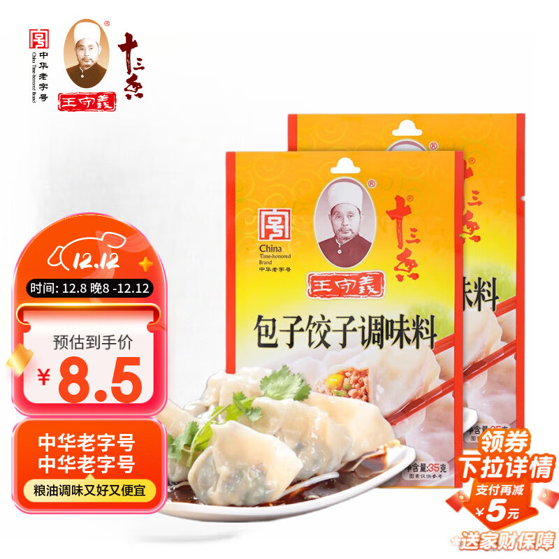 王守义 包子饺子调味料 35g袋装*2 荤素馅料调味 去味提香 中华老字号