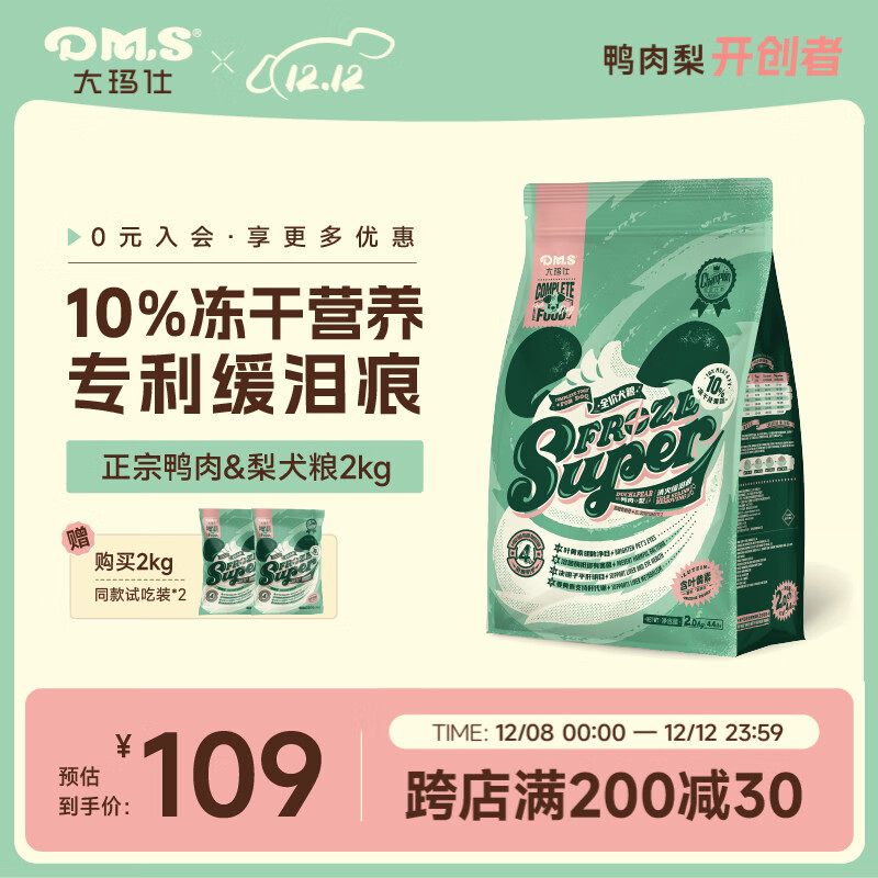 大玛仕狗粮专护冻干缓泪痕比熊博美成犬幼犬通用主粮 鸭肉梨2kg（送试吃*2）
