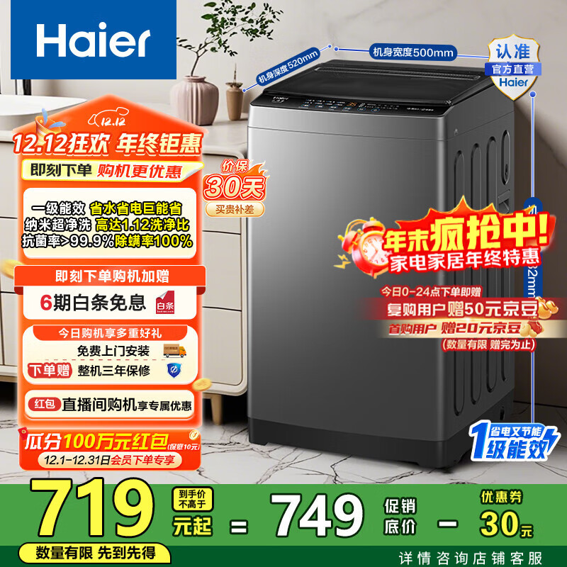 海尔（Haier）波轮洗衣机全自动 8公斤纳米超净洗1.12洗净比懒人除螨洗 M10E0以旧换新一级能效 家电国家补贴2