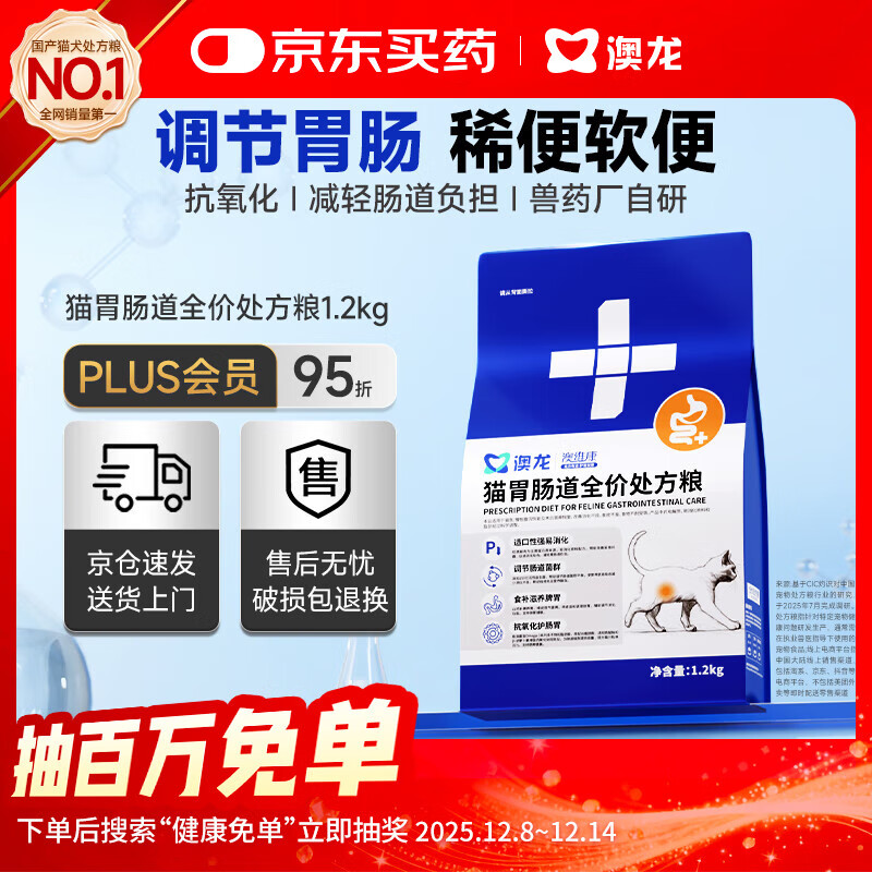 澳龙肠胃处方粮肠道处方粮猫胃肠道处方粮便秘成幼猫粮1.2kg