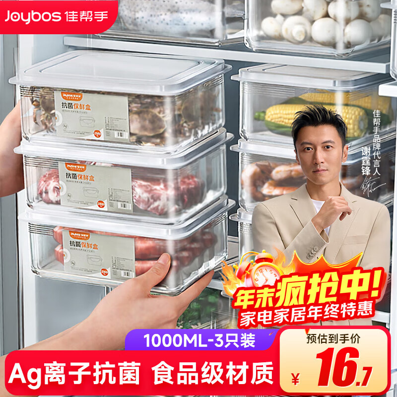 佳帮手冰箱保鲜盒食品级抗菌收纳盒专用密封水果蔬菜冷冻盒1000ml3只装