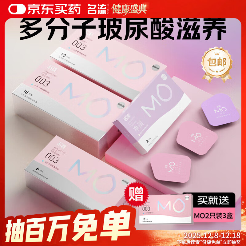 名流 玻尿酸避孕套超薄隐形安全套套003润滑28只MO男女性计生用品